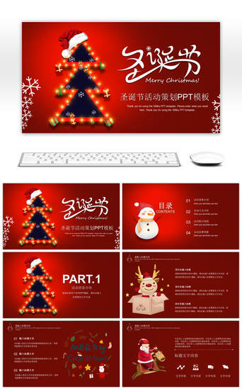 圣诞节可爱PPT模板_红色创意卡通圣诞节活动策划PPT模板
