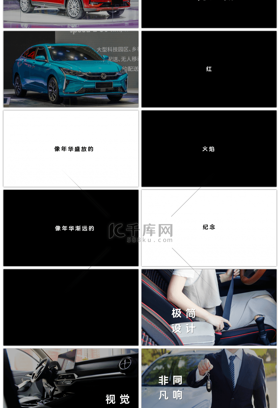 炫酷汽车产品介绍新品发布快闪宣传片PPT