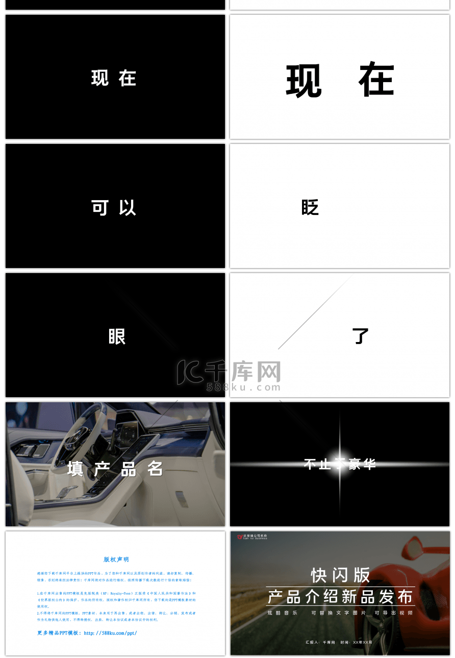 炫酷汽车产品介绍新品发布快闪宣传片PPT