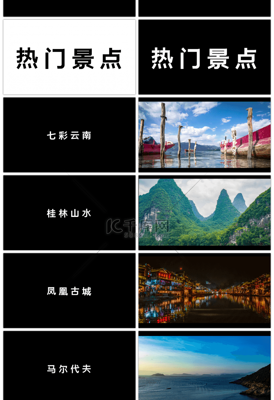 炫酷旅游宣传旅行社景区快闪动画PPT模板