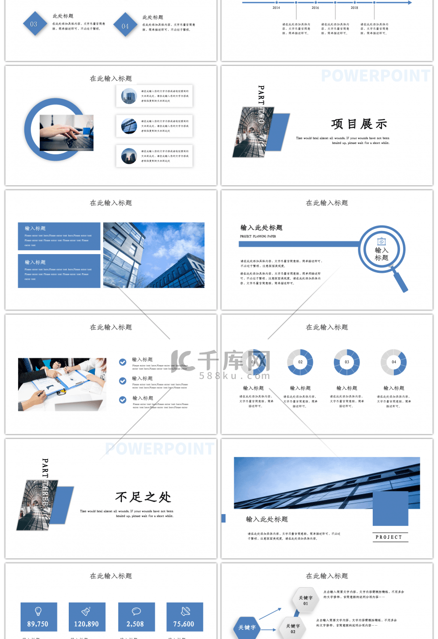 蓝色商务风商业计划书PPT模板