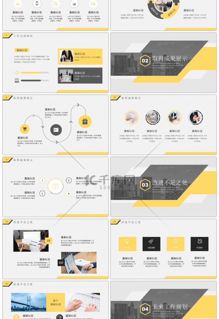 黄色商务风工作汇报总结PPT模板