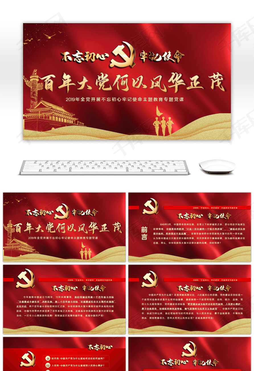 大气百年大党何以风华正茂党课ppt模板