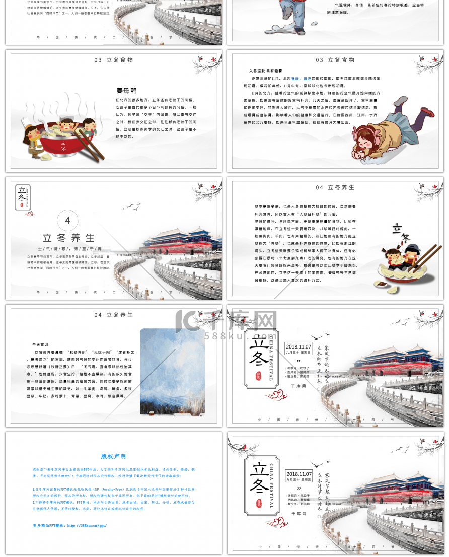 白色唯美韵味中国风立冬节气介绍PPT模板