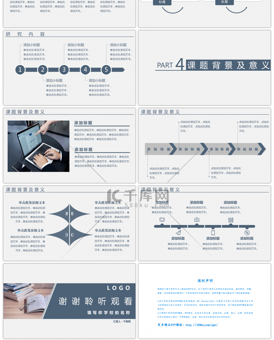 蓝灰色简约开题报告PPT模板