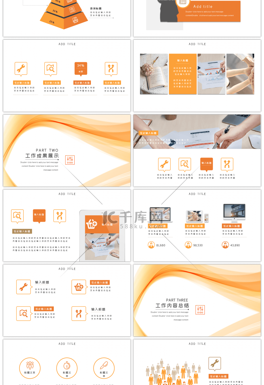 橘色简约线条通用述职报告PPT模板