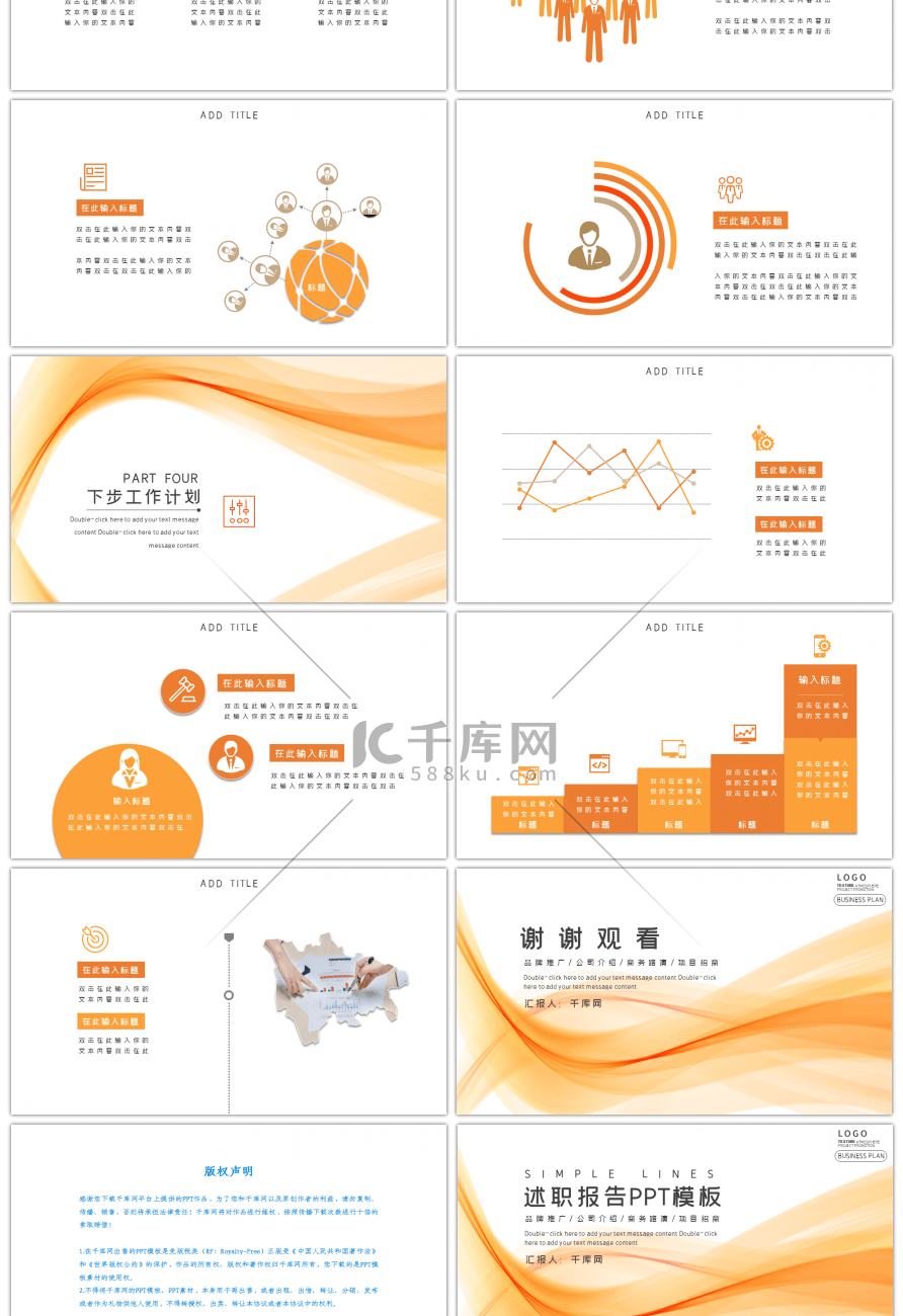 橘色简约线条通用述职报告PPT模板