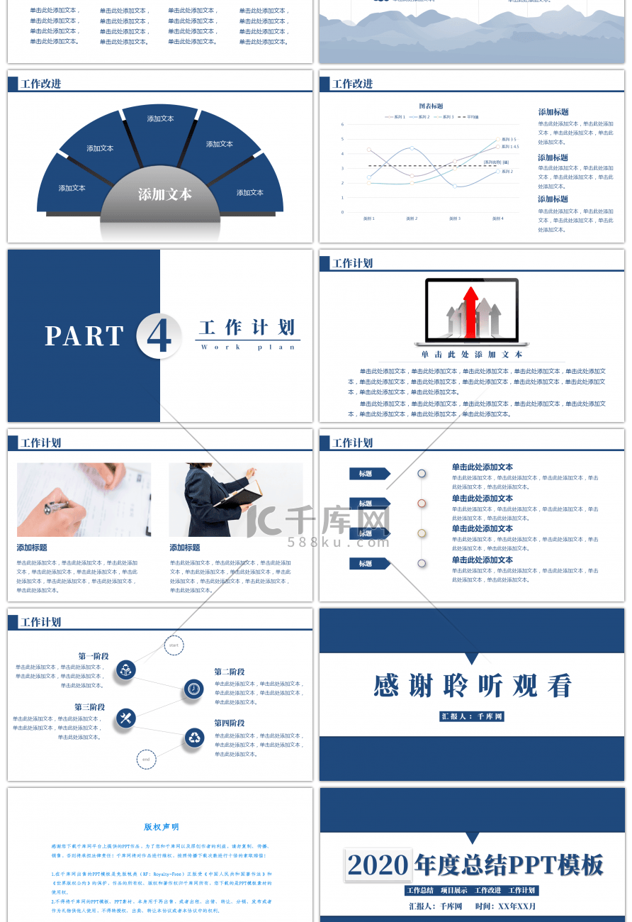 蓝色简约商务公司年度总结PPT模板