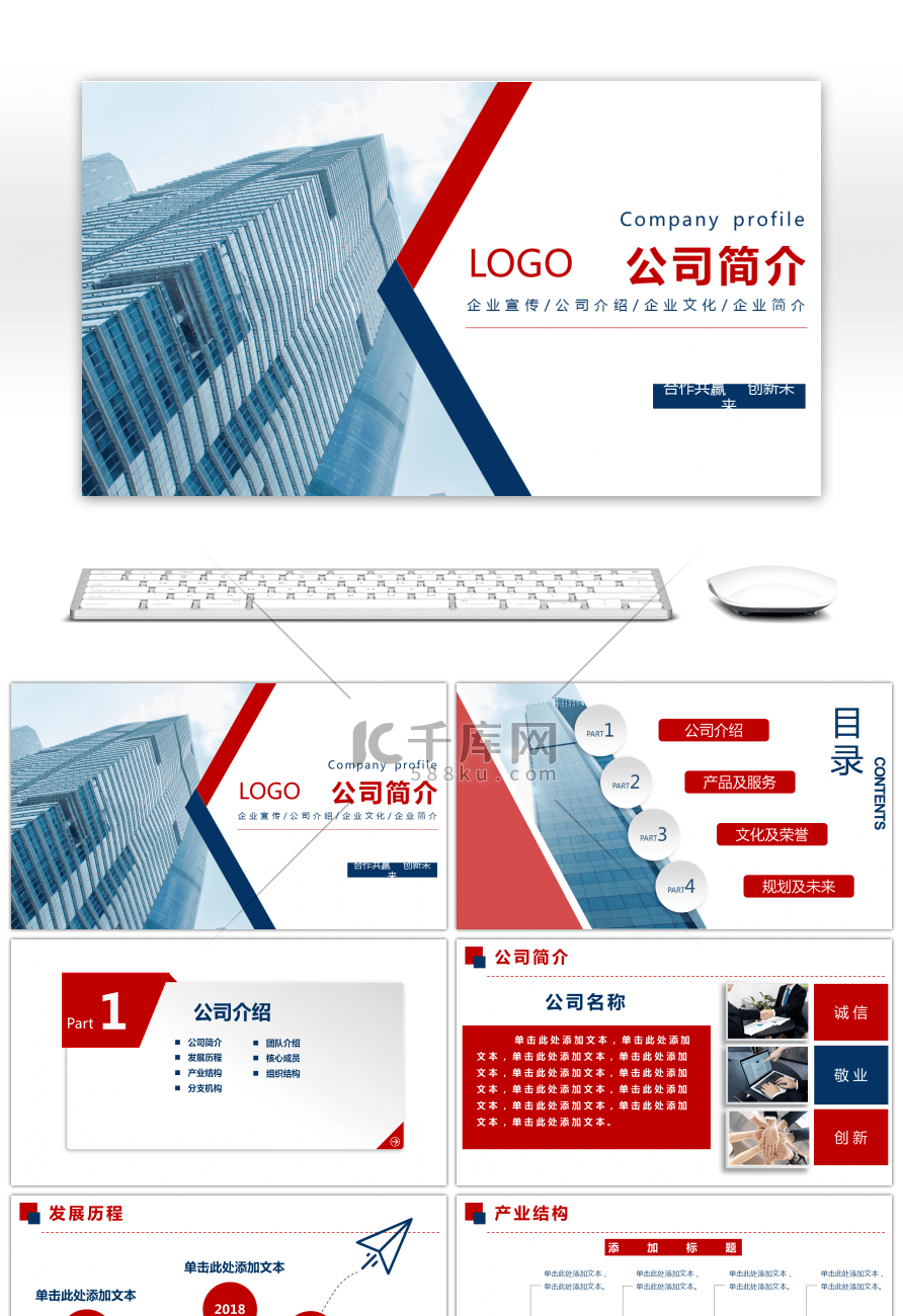 蓝红商务公司介绍企业宣传PPT模板