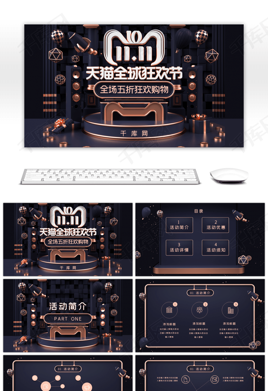 黑金质感时尚立体双十一活动策划ppt模板