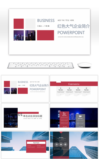红色大气公司企业简介ppt模板