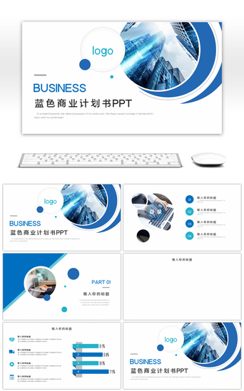 蓝色商务企业封面PPT模板_蓝色几何商业计划书PPT背景