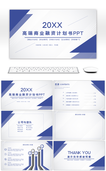 几何高端PPT模板_简约高端商业融资计划书PPT背景