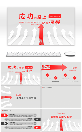 箭头-后退PPT模板_红色极简箭头元素工作总结PPT背景