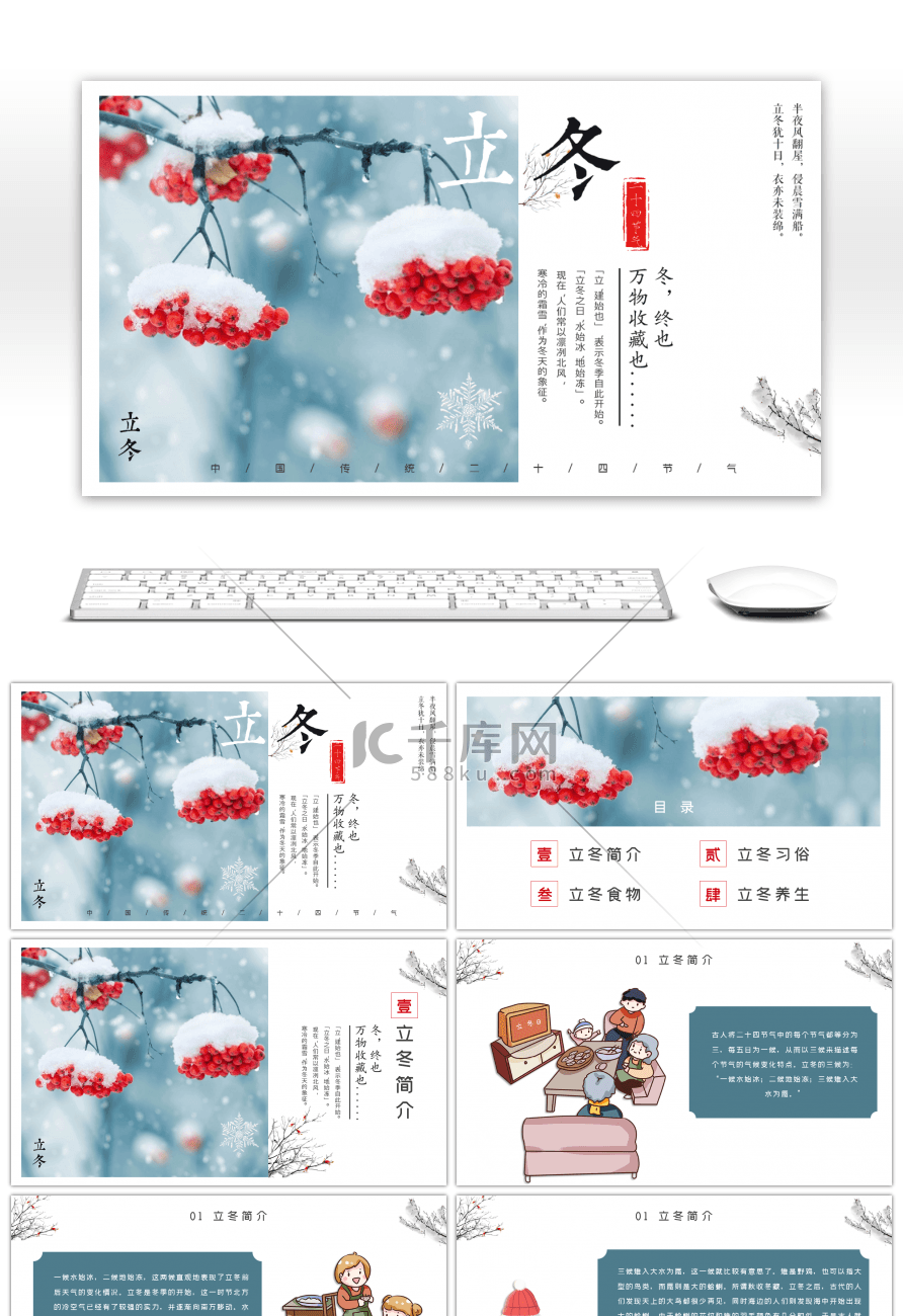 蓝色创意中国风立冬节气介绍PPT模板