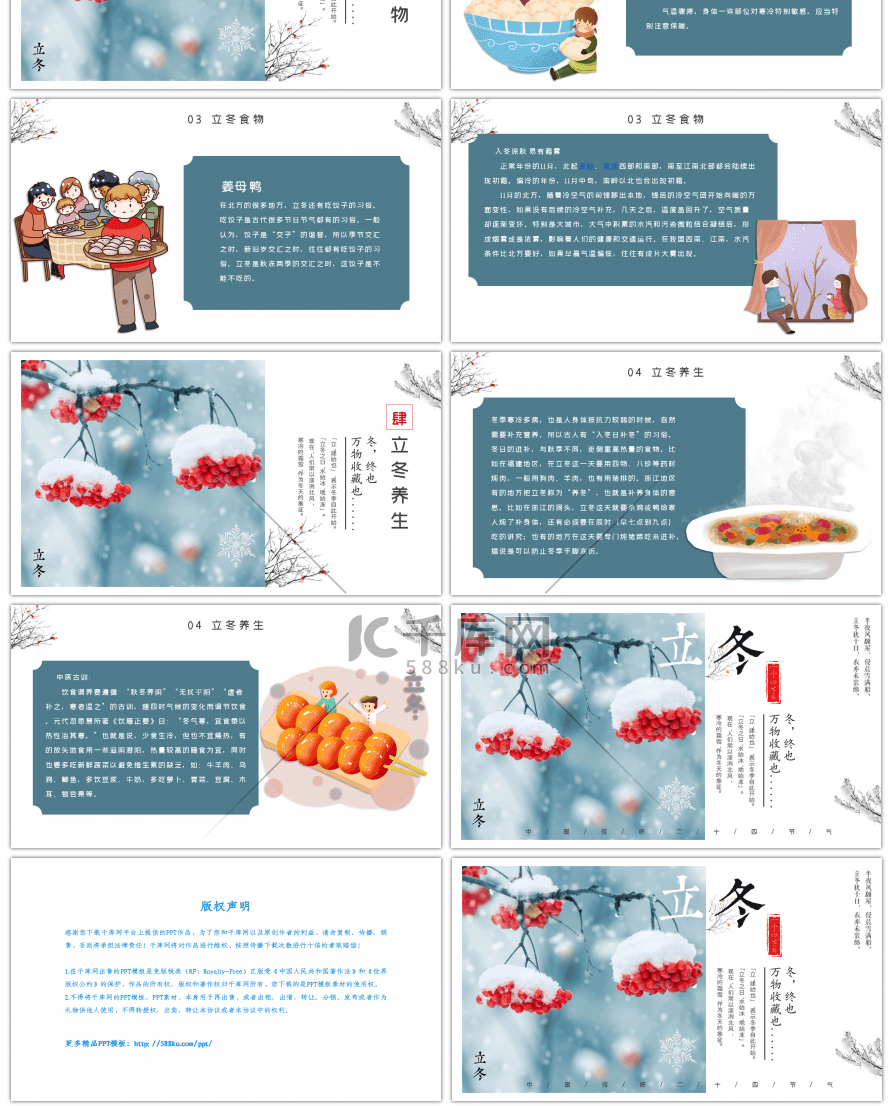 蓝色创意中国风立冬节气介绍PPT模板