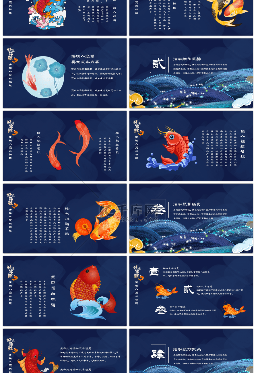 蓝色好运锦鲤国潮手绘风中式活动策划PPT