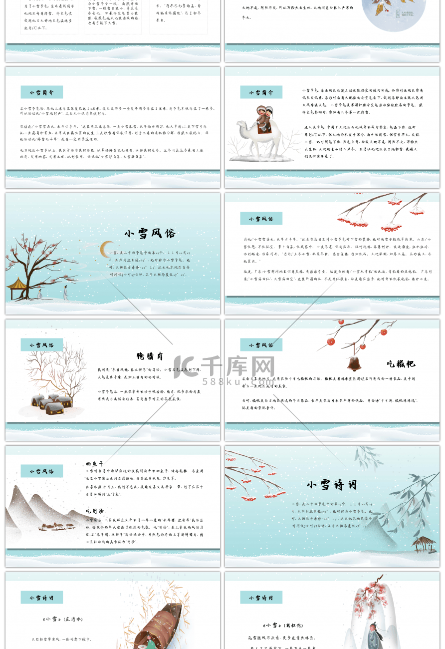 中国传统二十四节气小雪介绍PPT模板