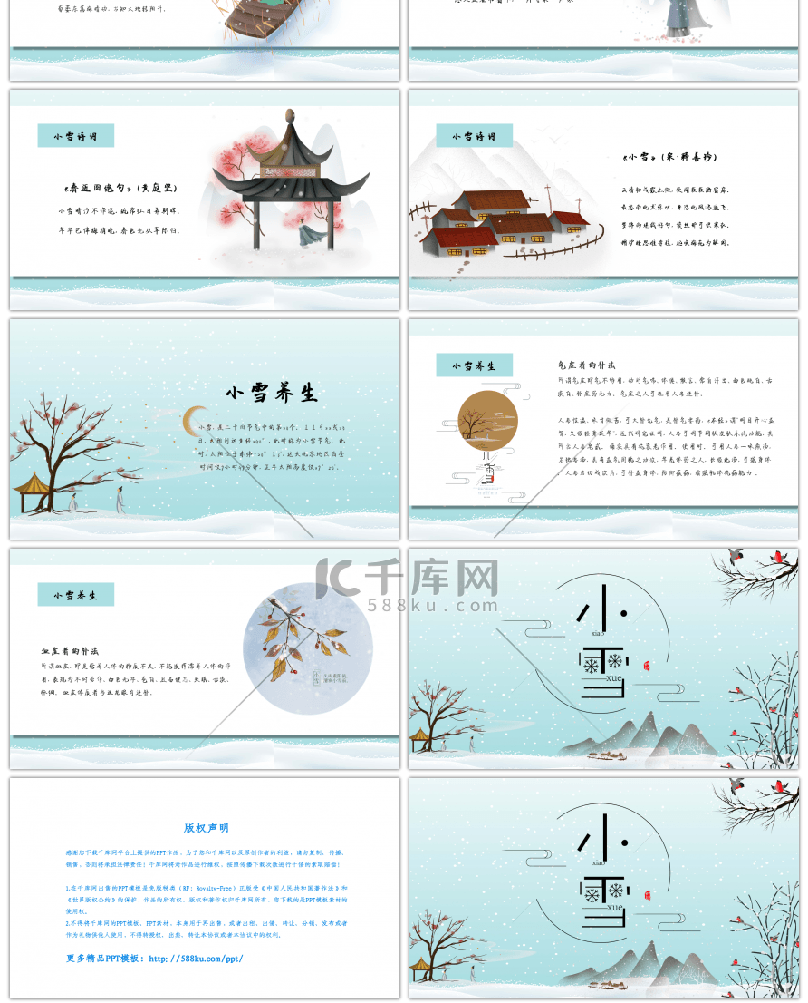 中国传统二十四节气小雪介绍PPT模板
