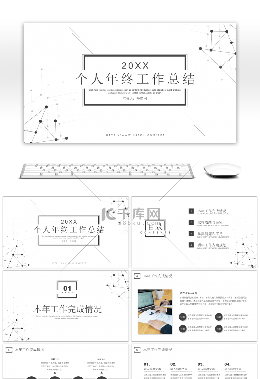 简约线条风个人年终工作总结PPT模板