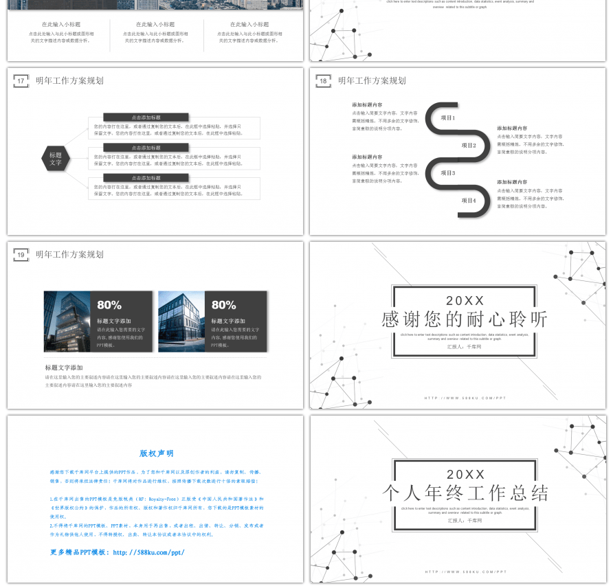 简约线条风个人年终工作总结PPT模板