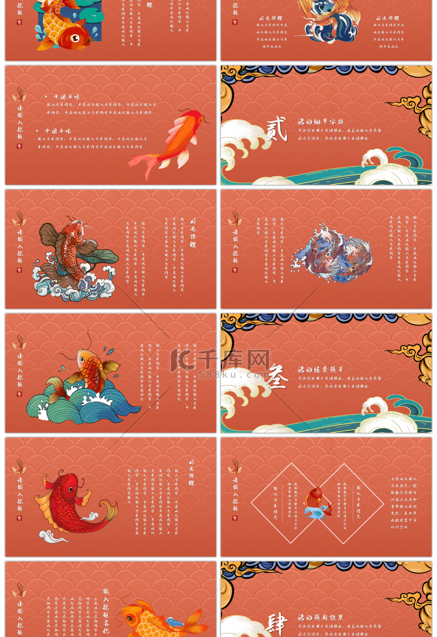 橘色中国风国潮手绘锦鲤活动策划PPT模板