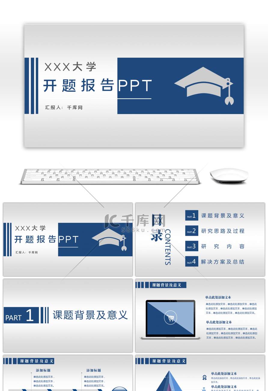 深蓝色简约大气开题报告PPT模板