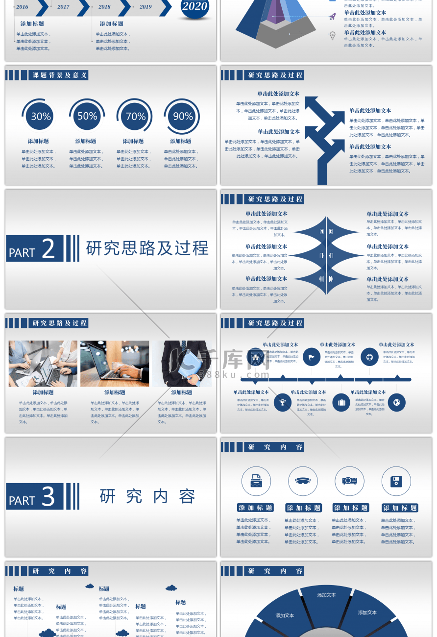 深蓝色简约大气开题报告PPT模板