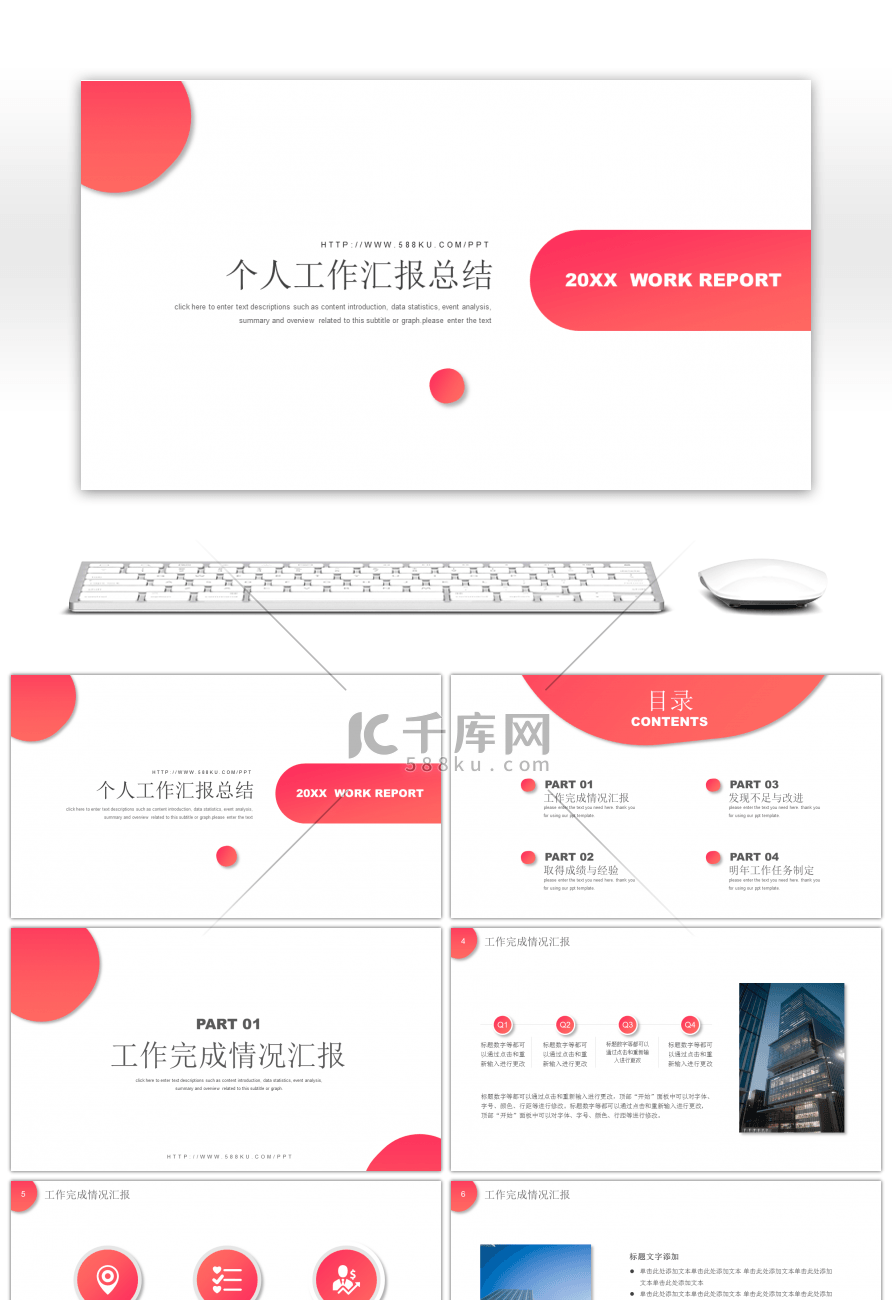 简约几何图形工作汇报总结PPT模板