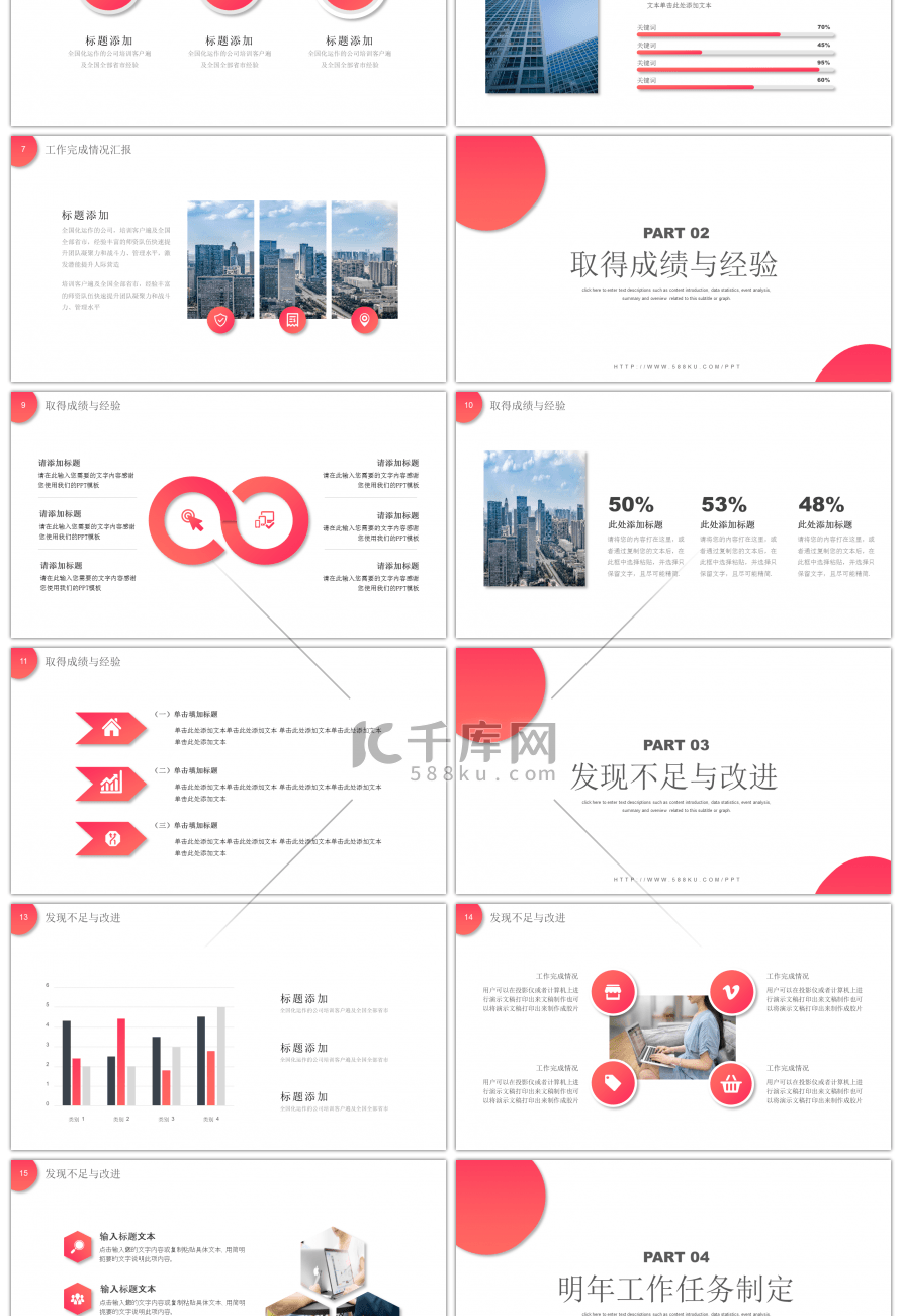 简约几何图形工作汇报总结PPT模板