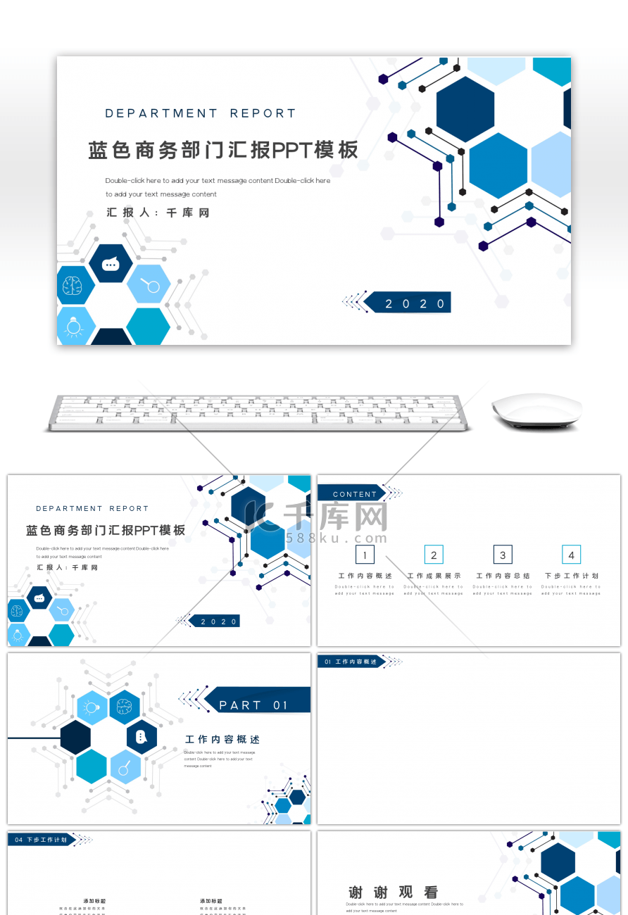 蓝色几何商务部门汇报PPT背景