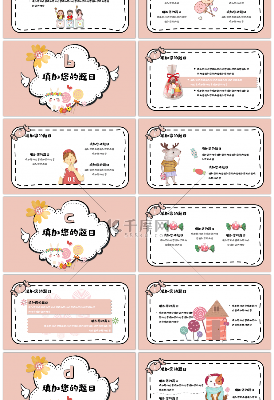 卡通糖果教育通用PPT模板