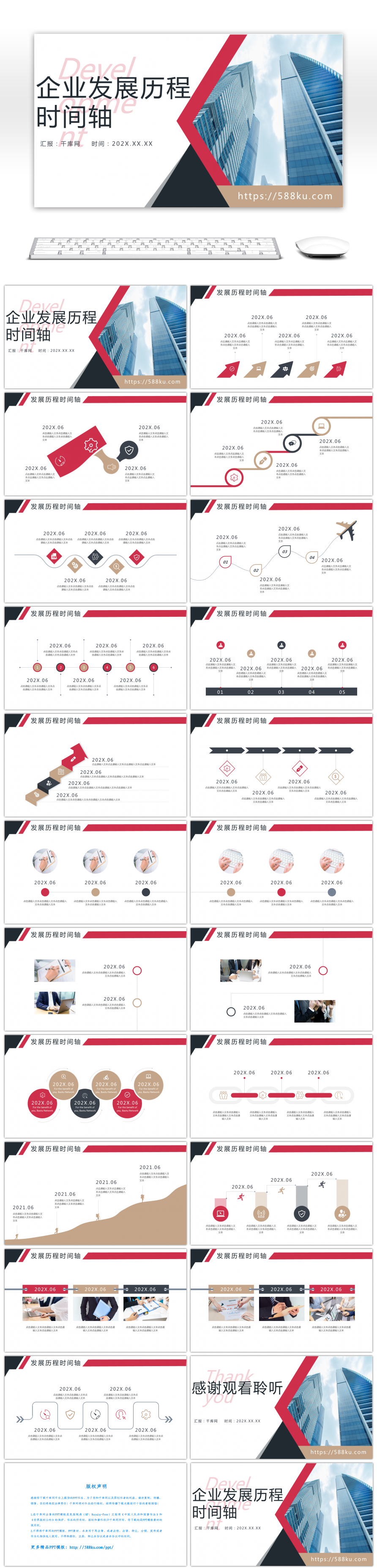 稳重简约企业发展历程时间轴PPT模板