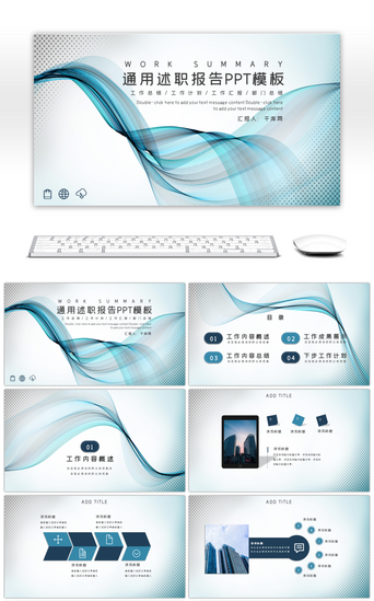 简约线条商务通用PPT模板_蓝色时尚简约线条通用工作总结PPT模板