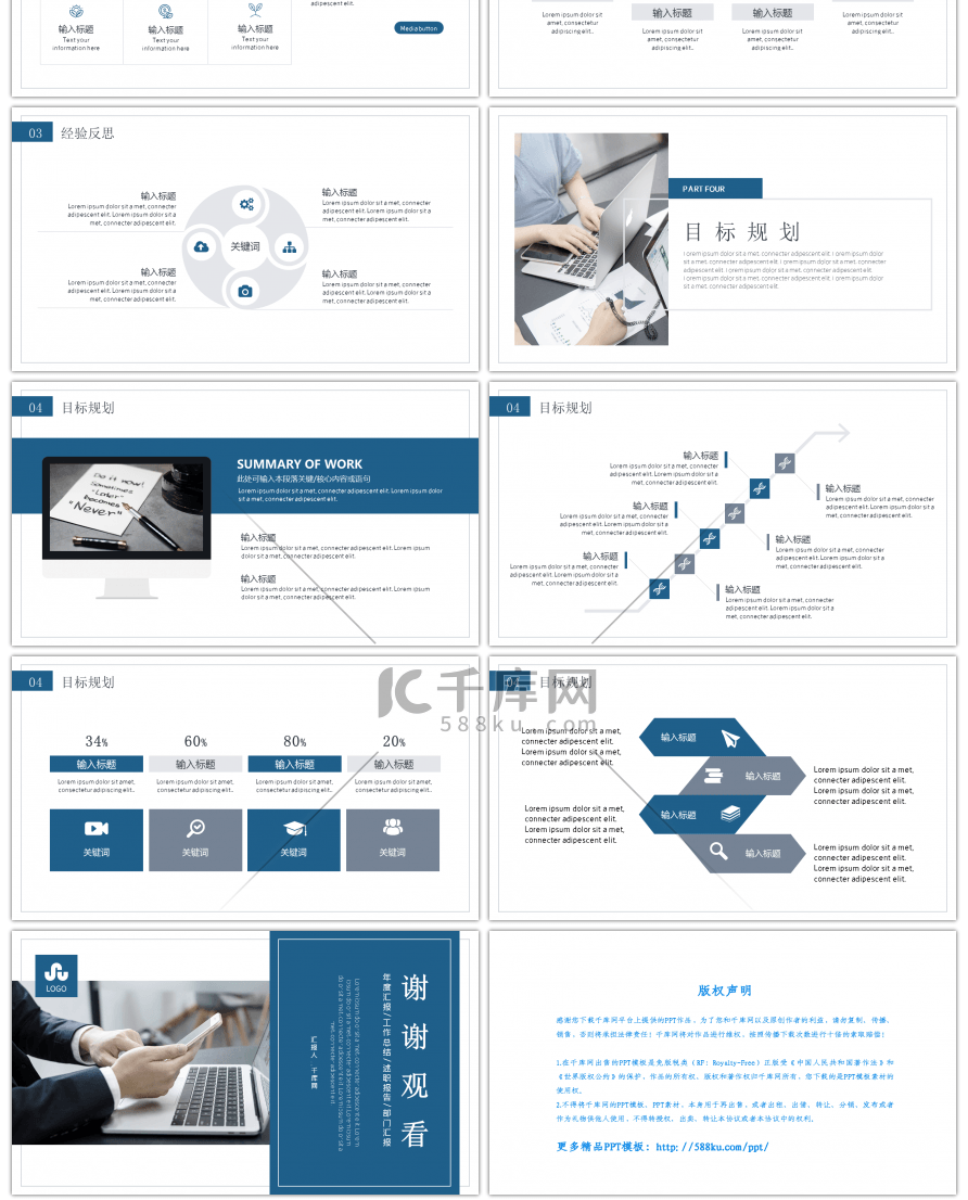 墨蓝商务简约风格通用年度报告PPT模板