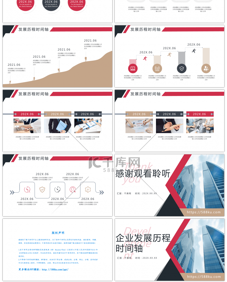 稳重简约企业发展历程时间轴PPT模板