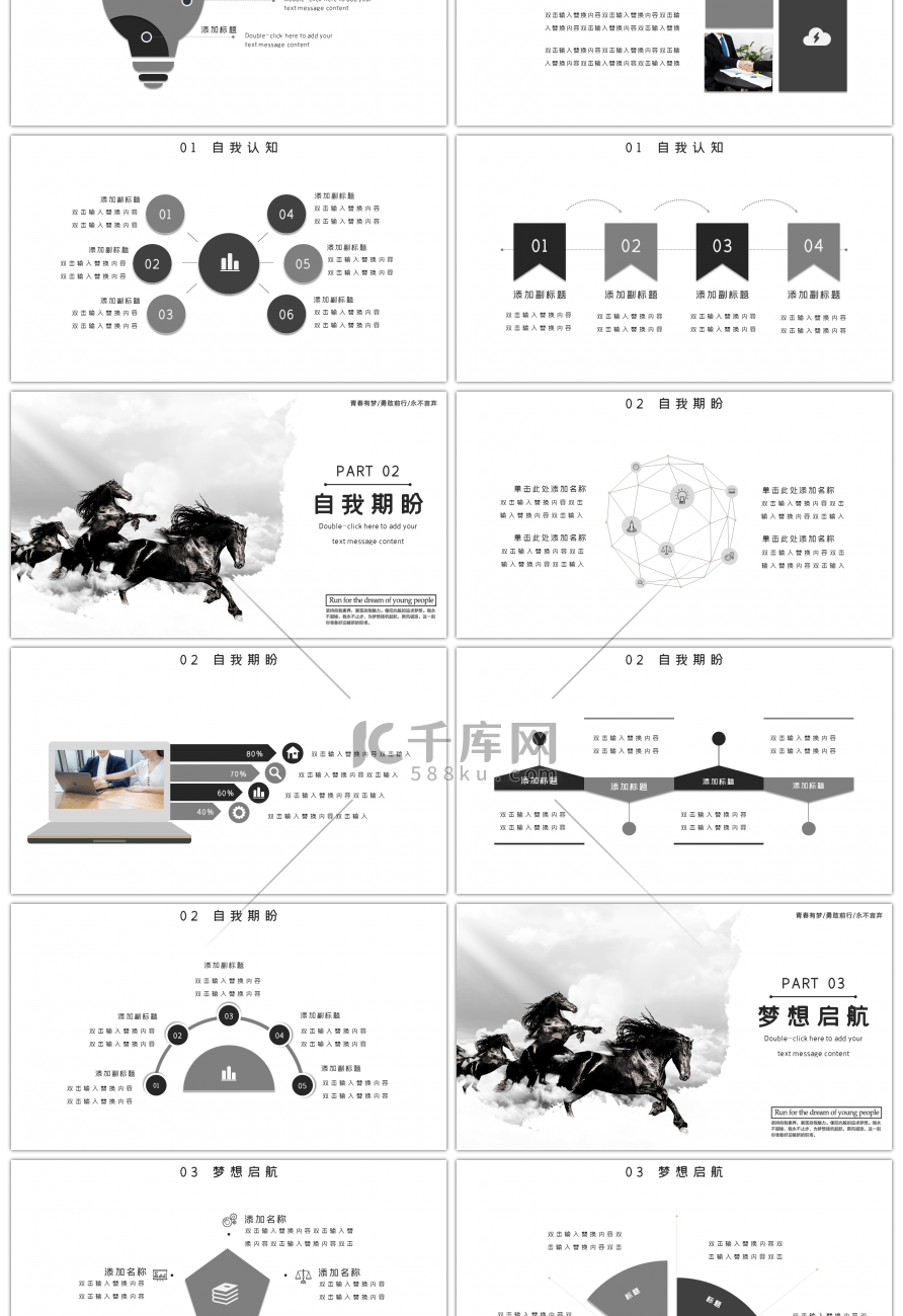 黑色大气励志梦想主题培训策划PPT模板