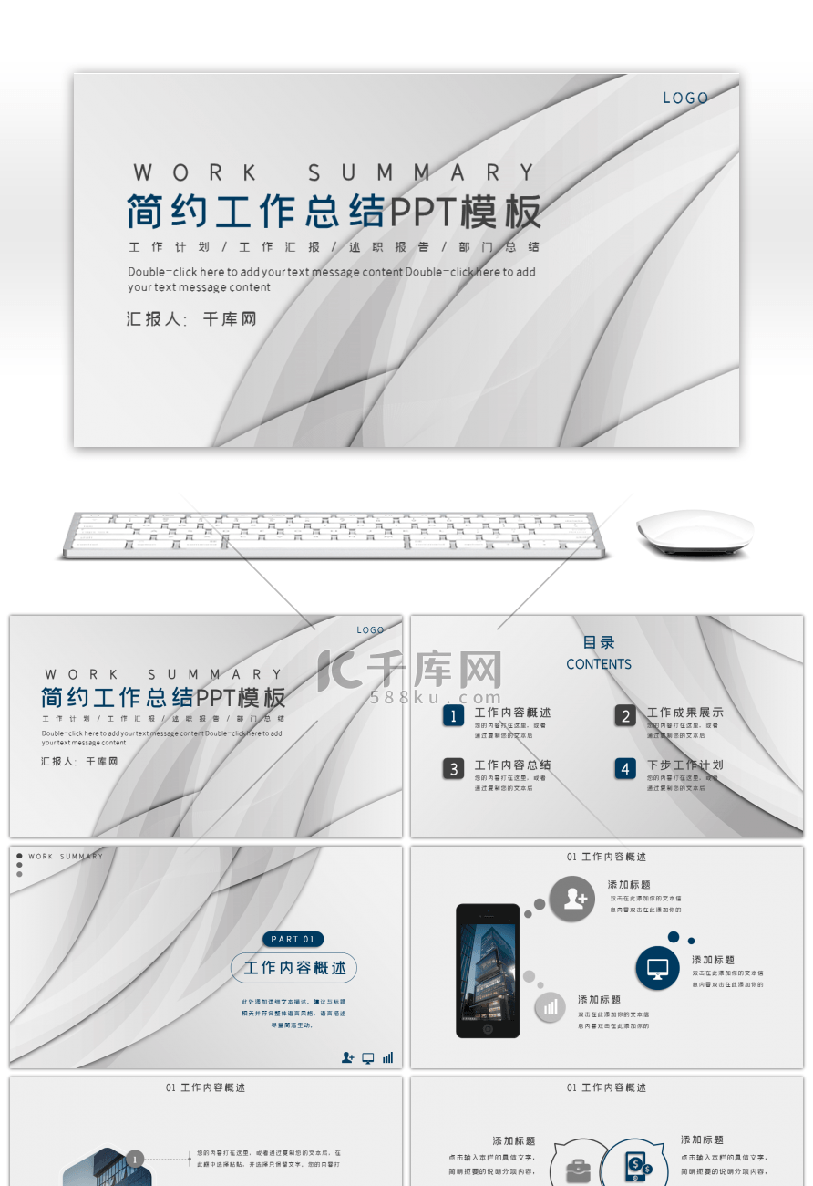 灰色简约微粒体通用工作总结PPT模板