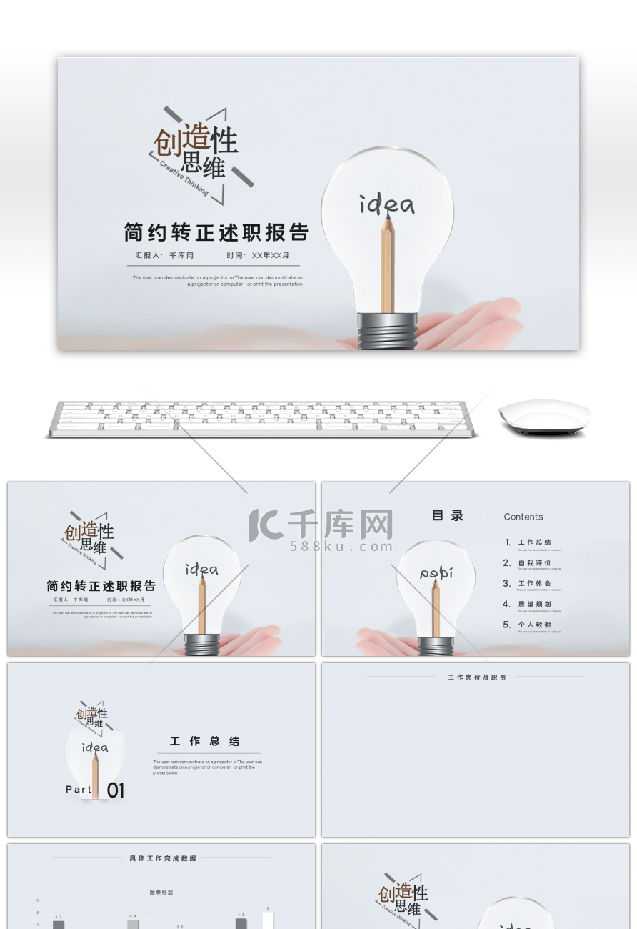 简约商务个人述职报告PPT背景