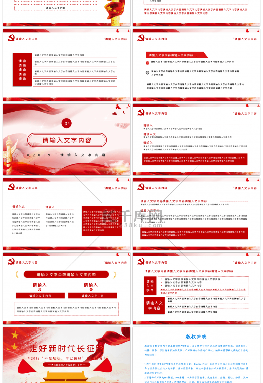 守初心担使命走好新时代长征路PPT模板