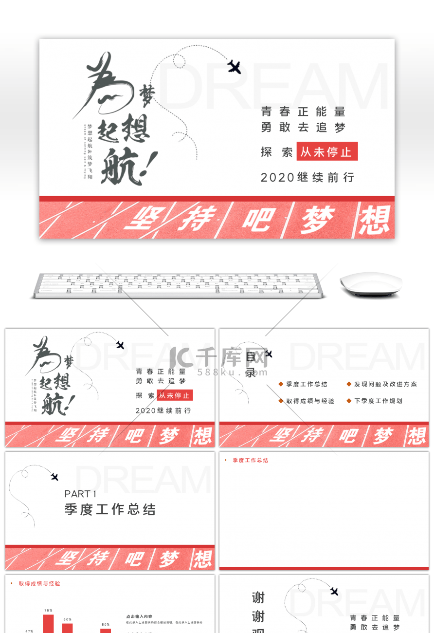 创意跑道坚持梦想工作汇报PPT背景