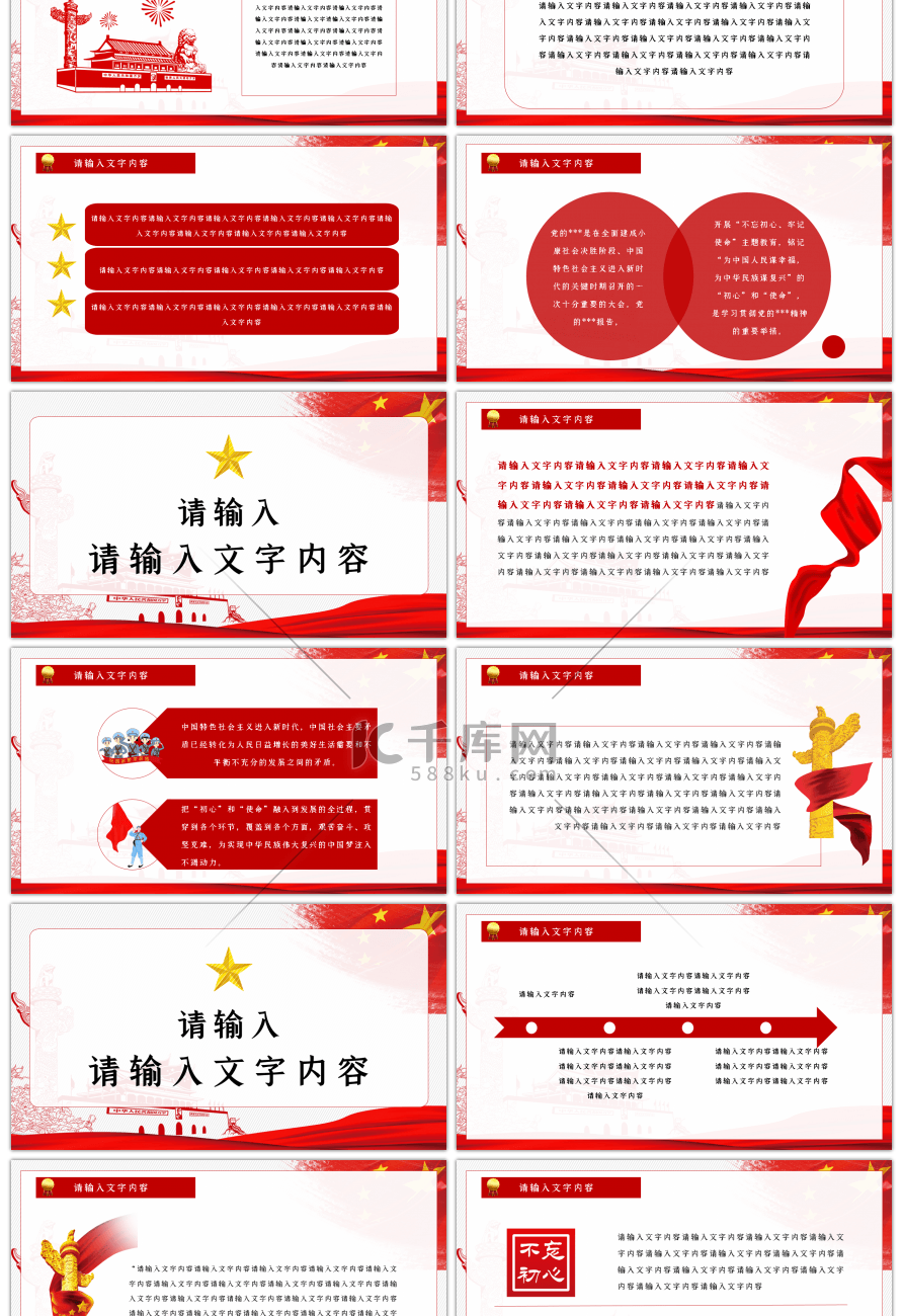 红色不忘初心方得始终PPT模板