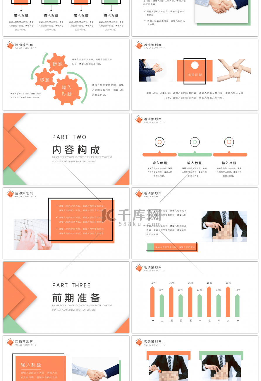 简约小清新活动策划总结PPT模板