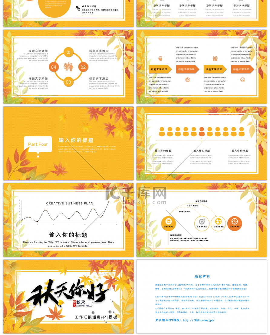 黄色小清新秋天你好工作总结PPT模板