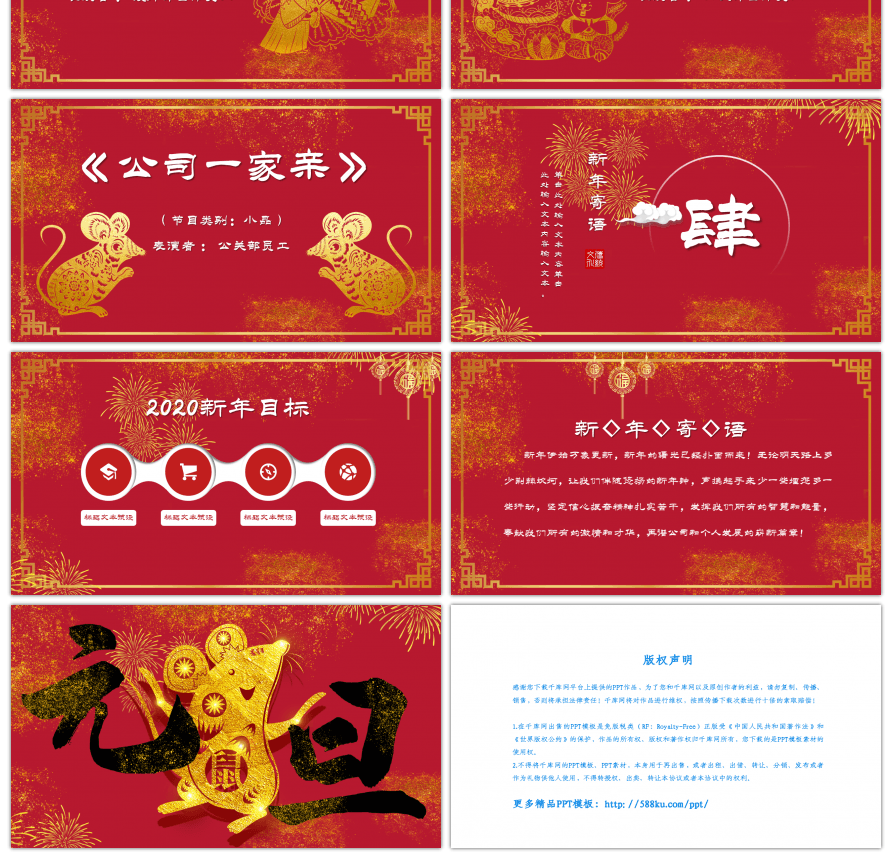 红金中国风中式元旦晚会PPT模板