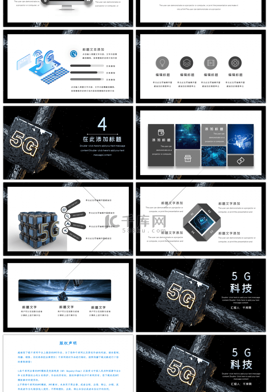 黑色大气炫酷5G信息科技PPT模板