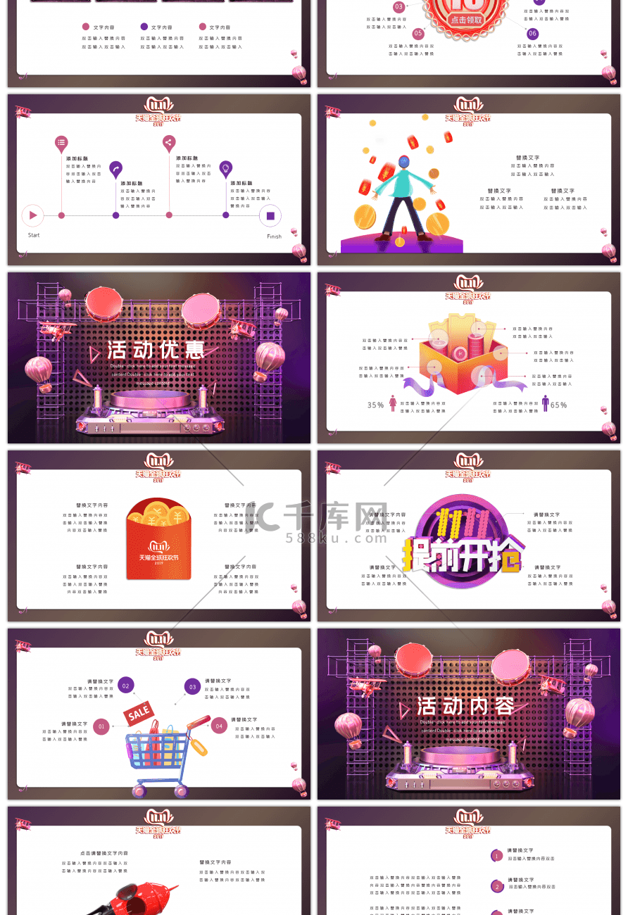 紫色时尚立体双十一活动策划PPT模板