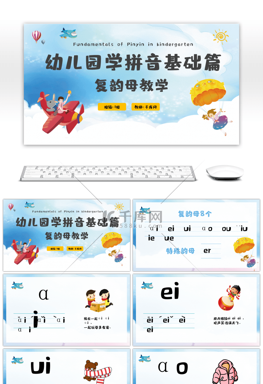 蓝色卡通幼儿园学拼音课件PPT模板