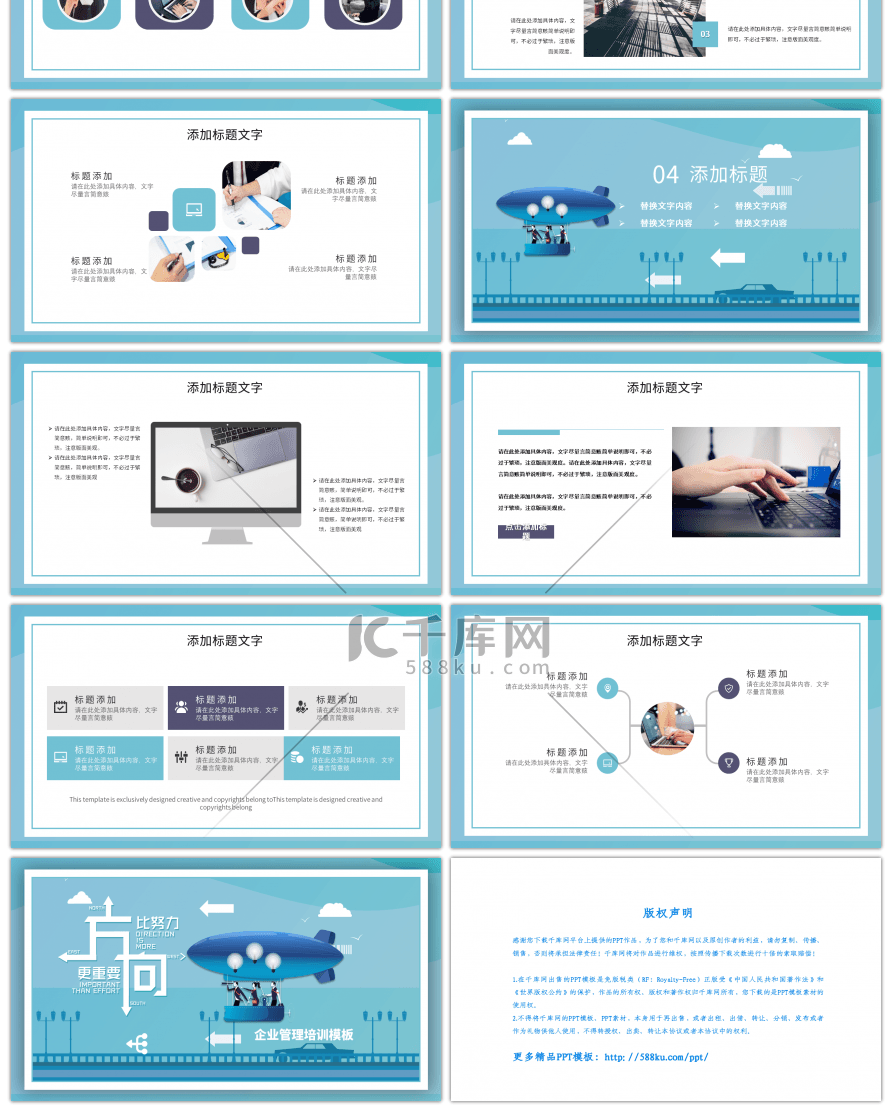 蓝色企业管理培训PPT模板