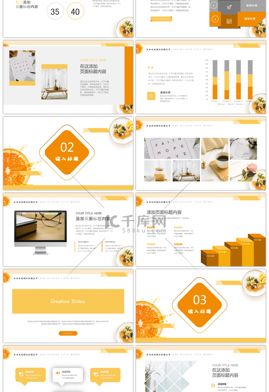 橙色简约小清新通用PPT模板